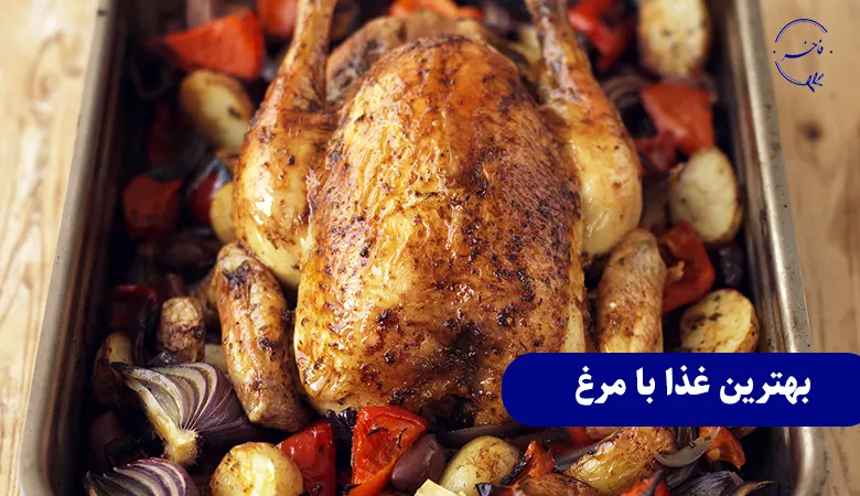بهترین غذا با مرغ